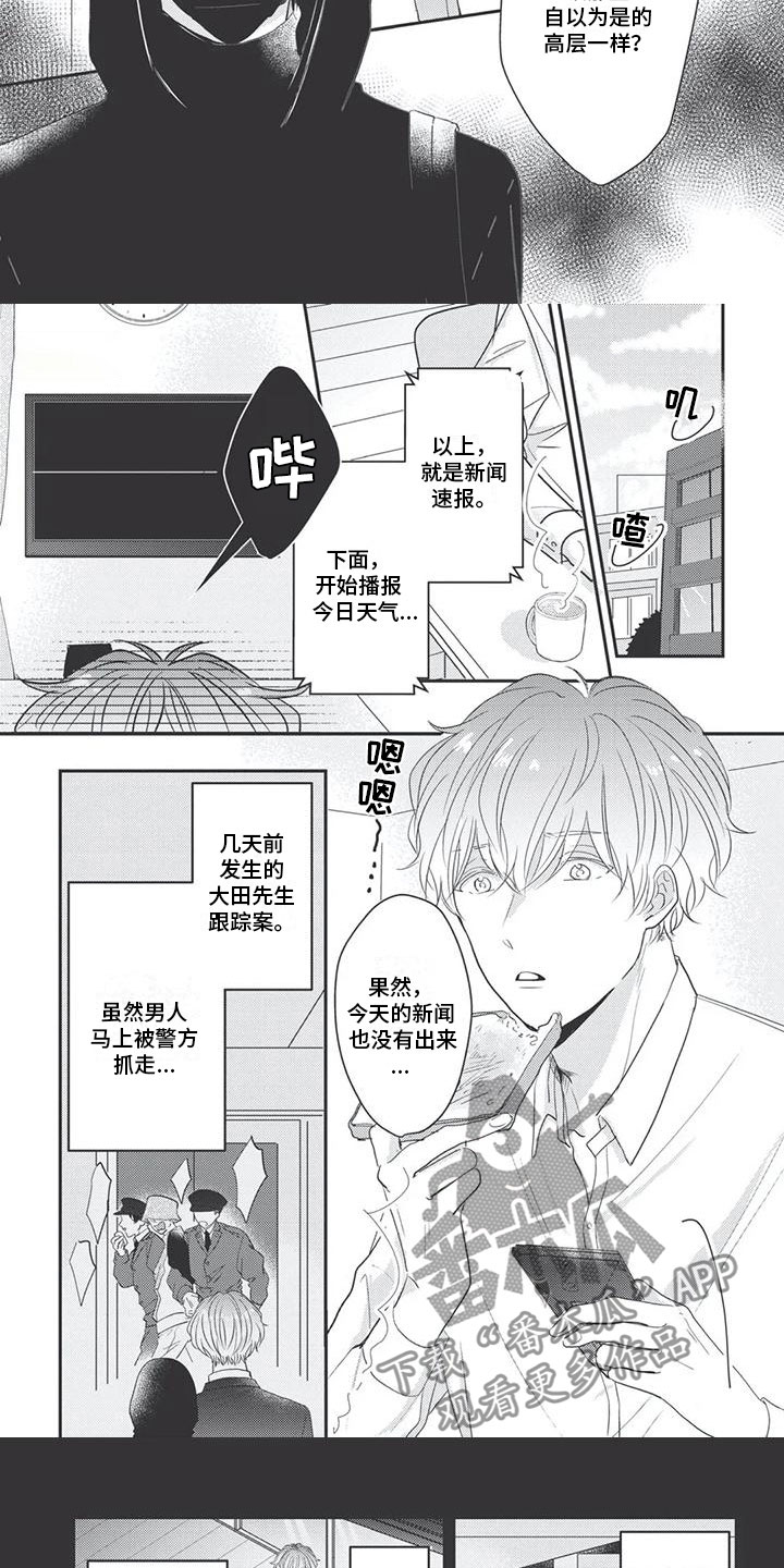 独家阿尔法漫画,第7章：挑拨离间1图