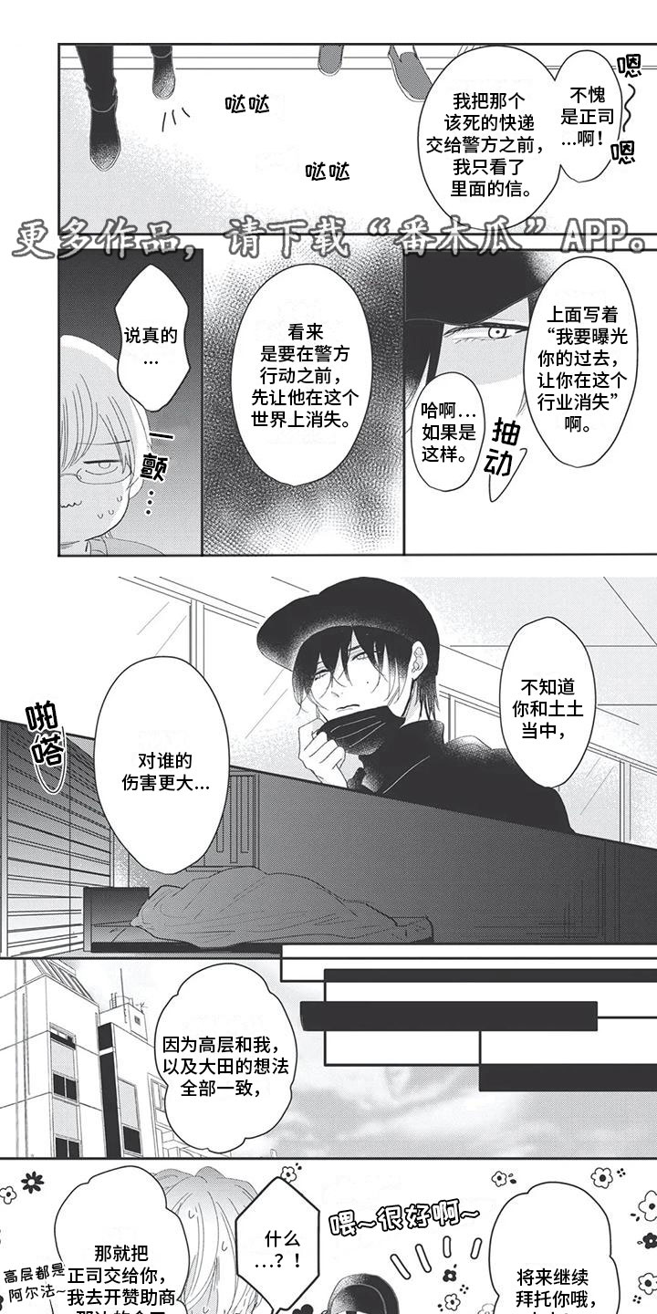 独家阿尔法漫画,第6章：足够了1图