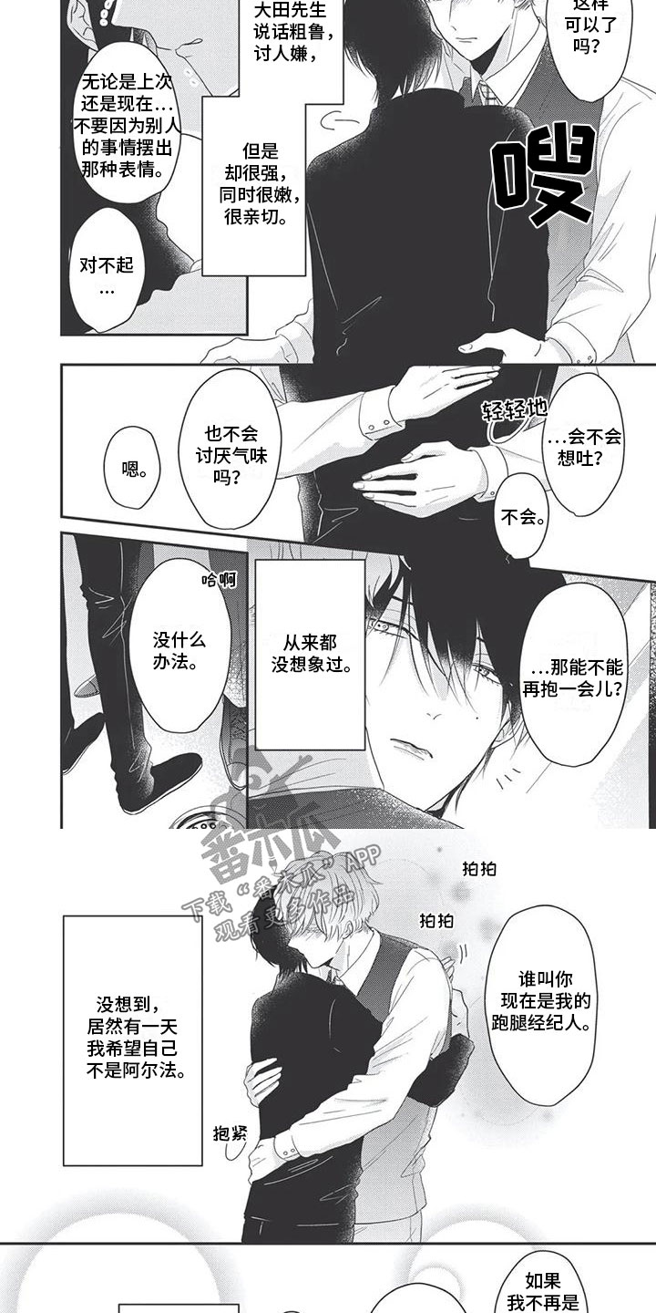 独家阿尔法漫画,第10章：心疼1图