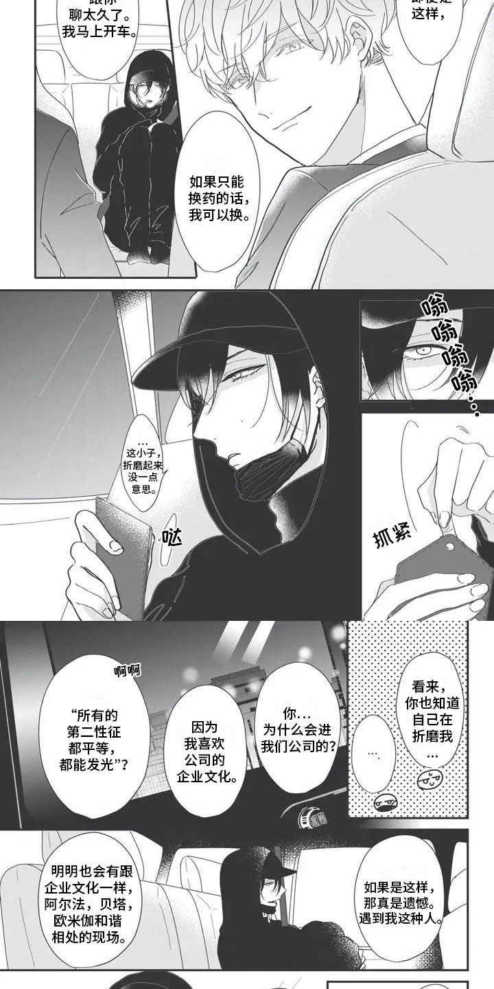 独家阿尔法漫画,第2章：讨厌2图