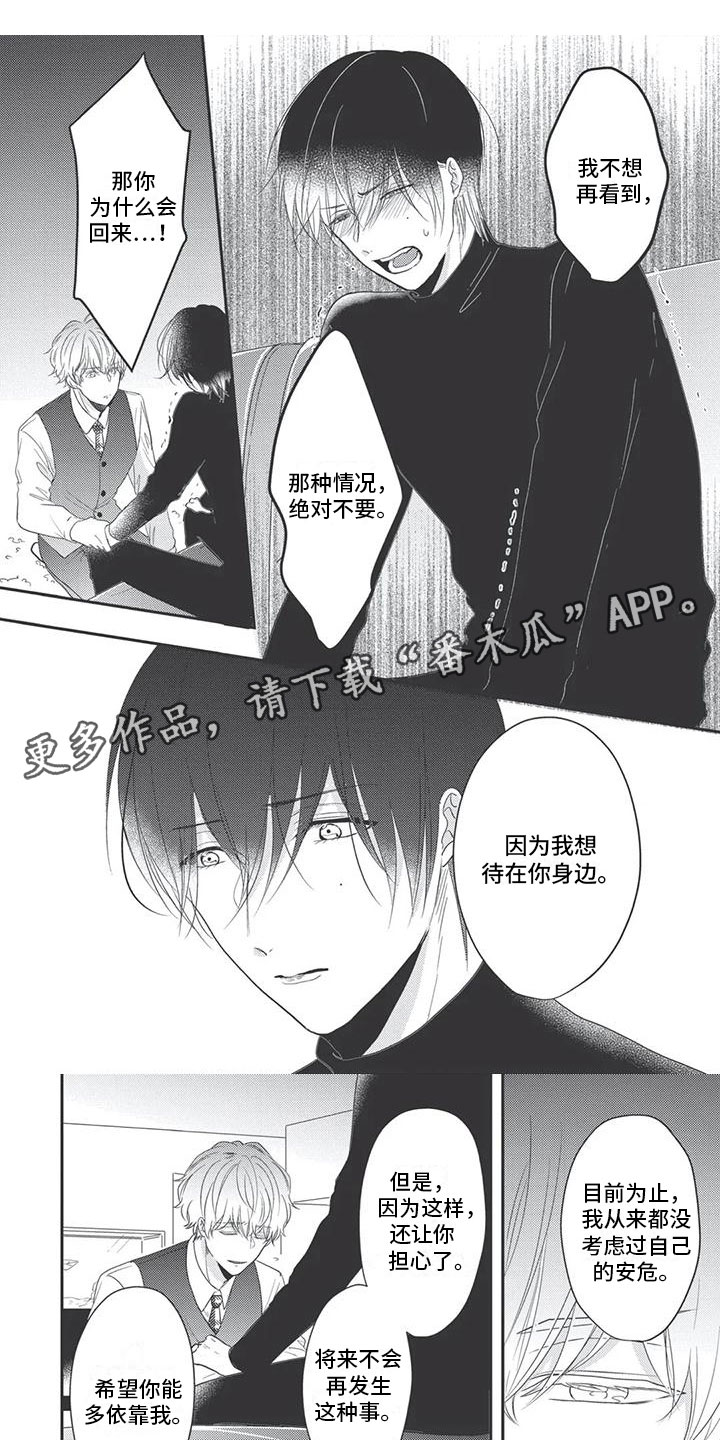 独家阿尔法漫画,第17章：你的命运1图