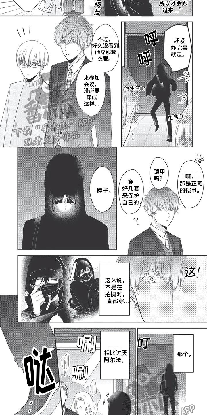 独家阿尔法漫画,第11章：依赖1图