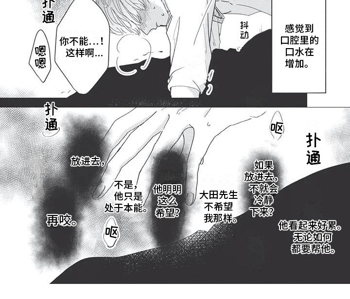 独家阿尔法漫画,第4章：躁动1图