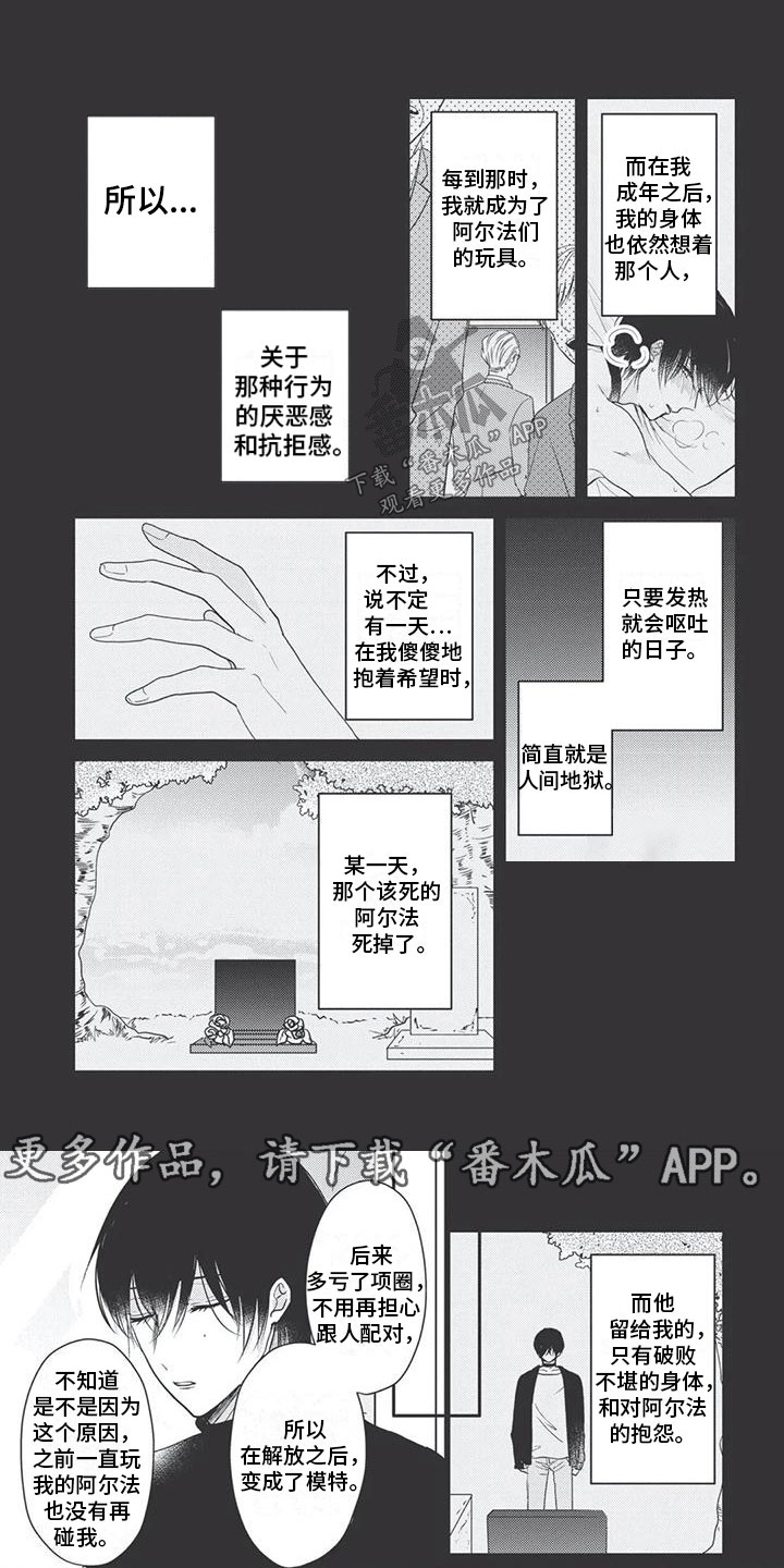 独家阿尔法漫画,第9章：过去1图