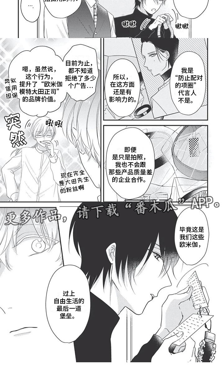 独家阿尔法漫画,第7章：挑拨离间2图