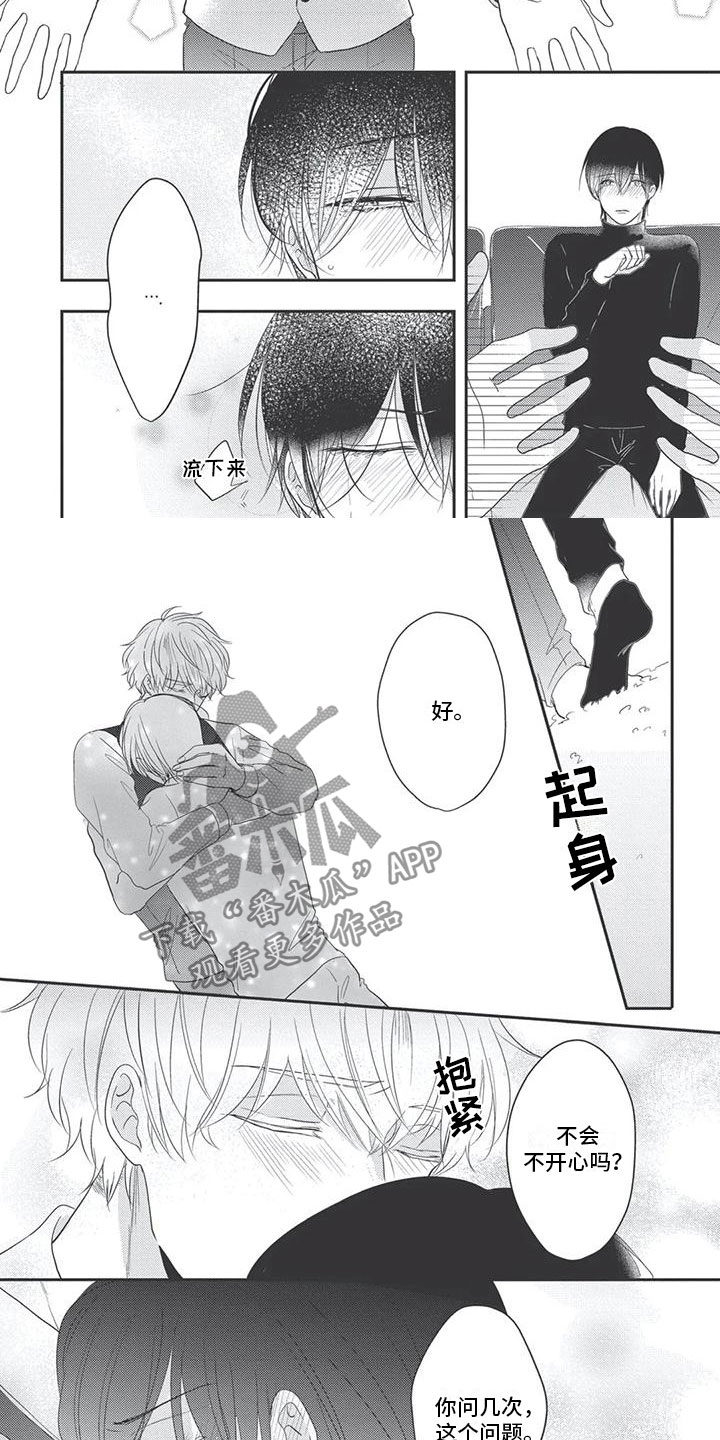 独家阿尔法漫画,第17章：你的命运1图