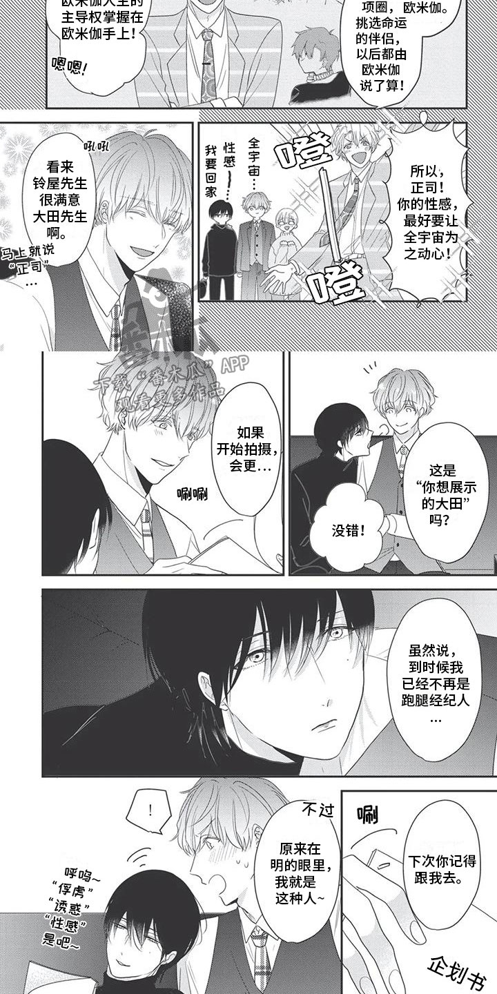 独家阿尔法漫画,第12章：进一步1图