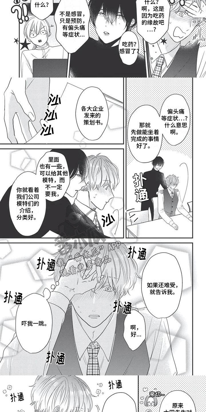 独家阿尔法漫画,第8章：只有你1图
