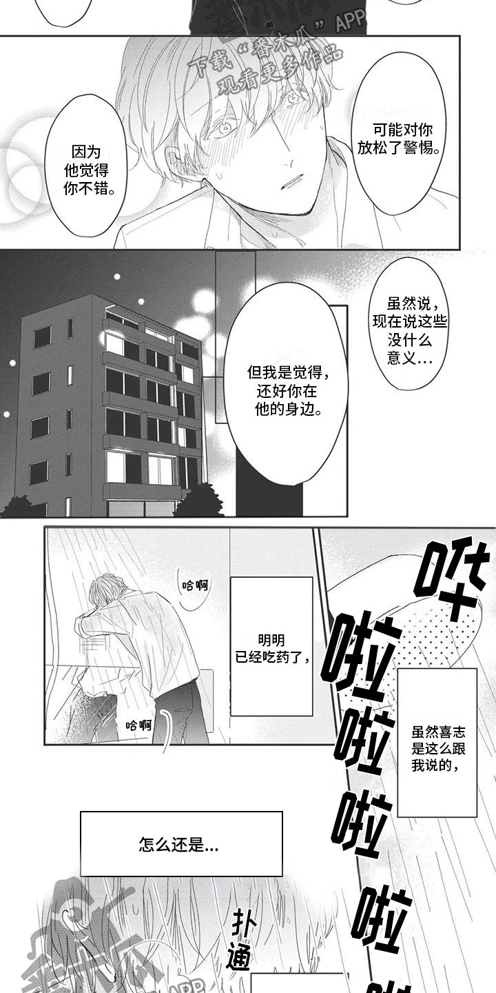 独家阿尔法漫画,第4章：躁动1图