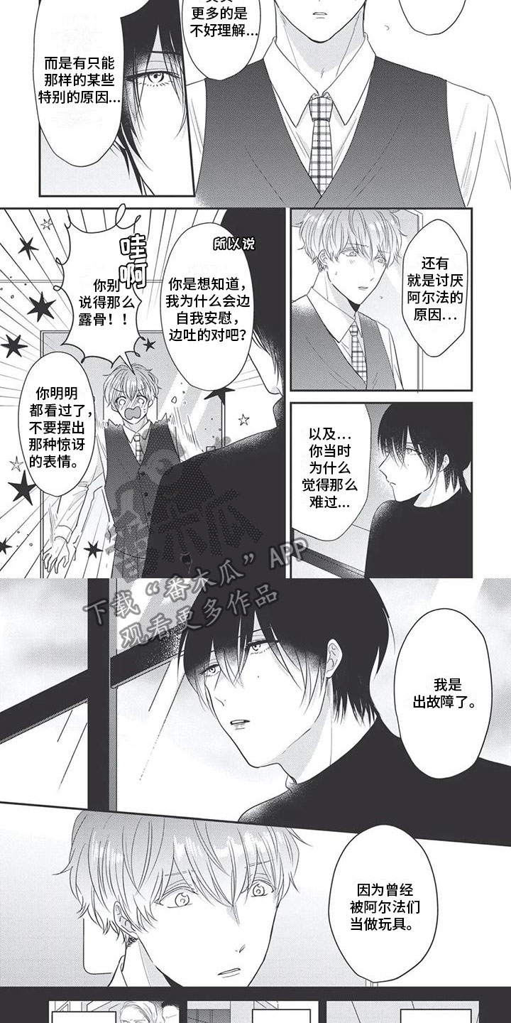 独家阿尔法漫画,第9章：过去1图