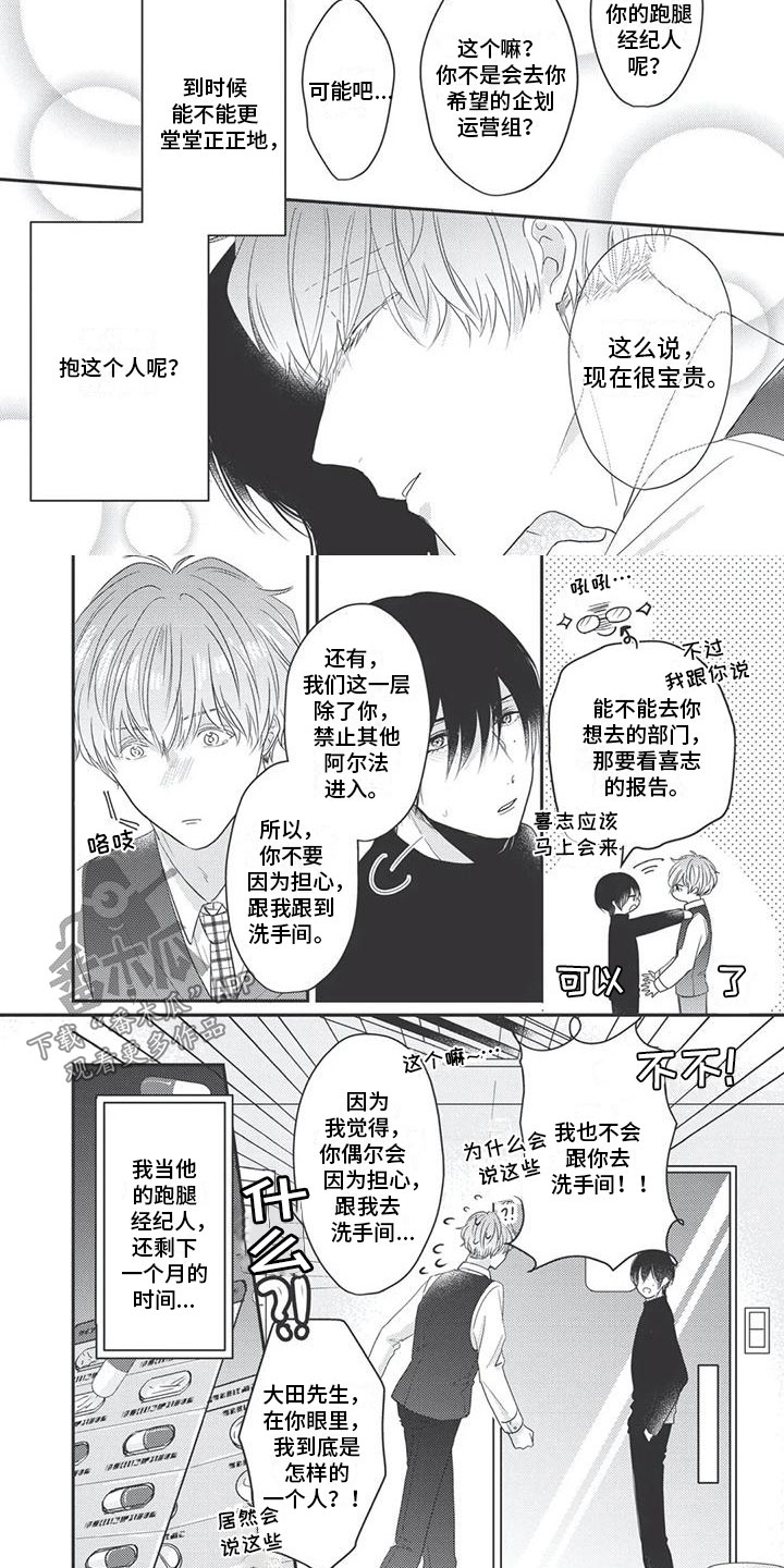 独家阿尔法漫画,第10章：心疼2图