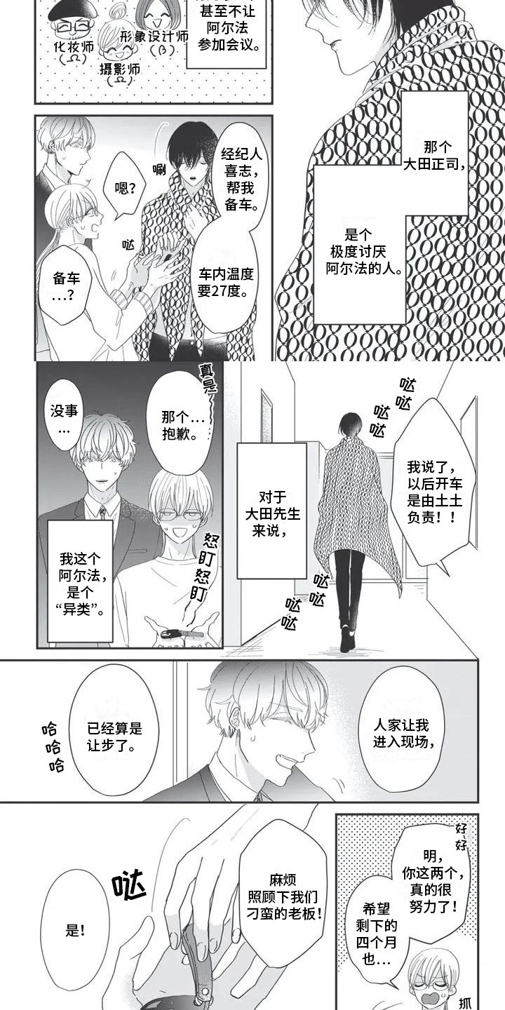 独家阿尔法漫画,第1章：抵触1图