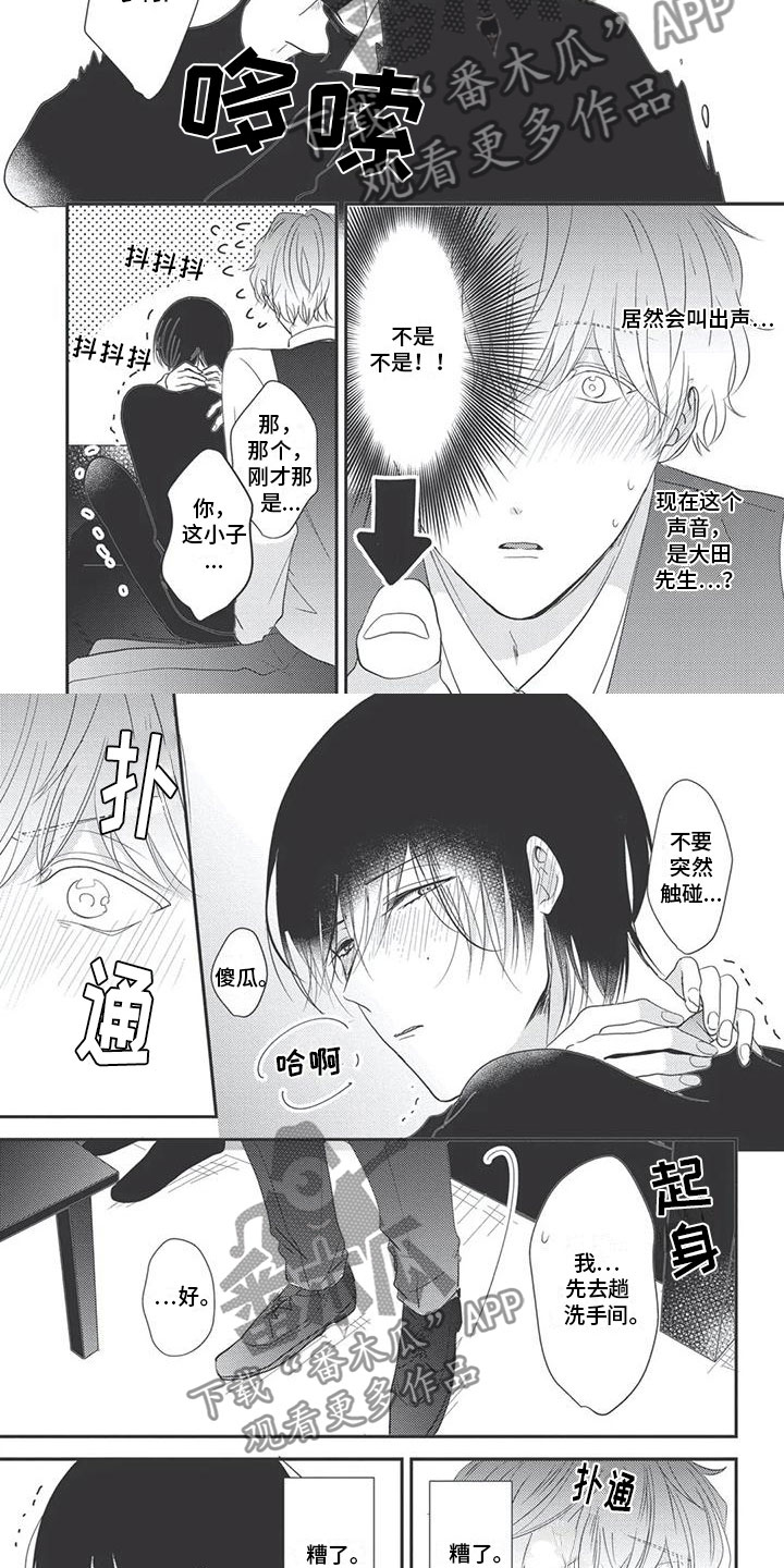 独家阿尔法漫画,第13章：晕倒1图