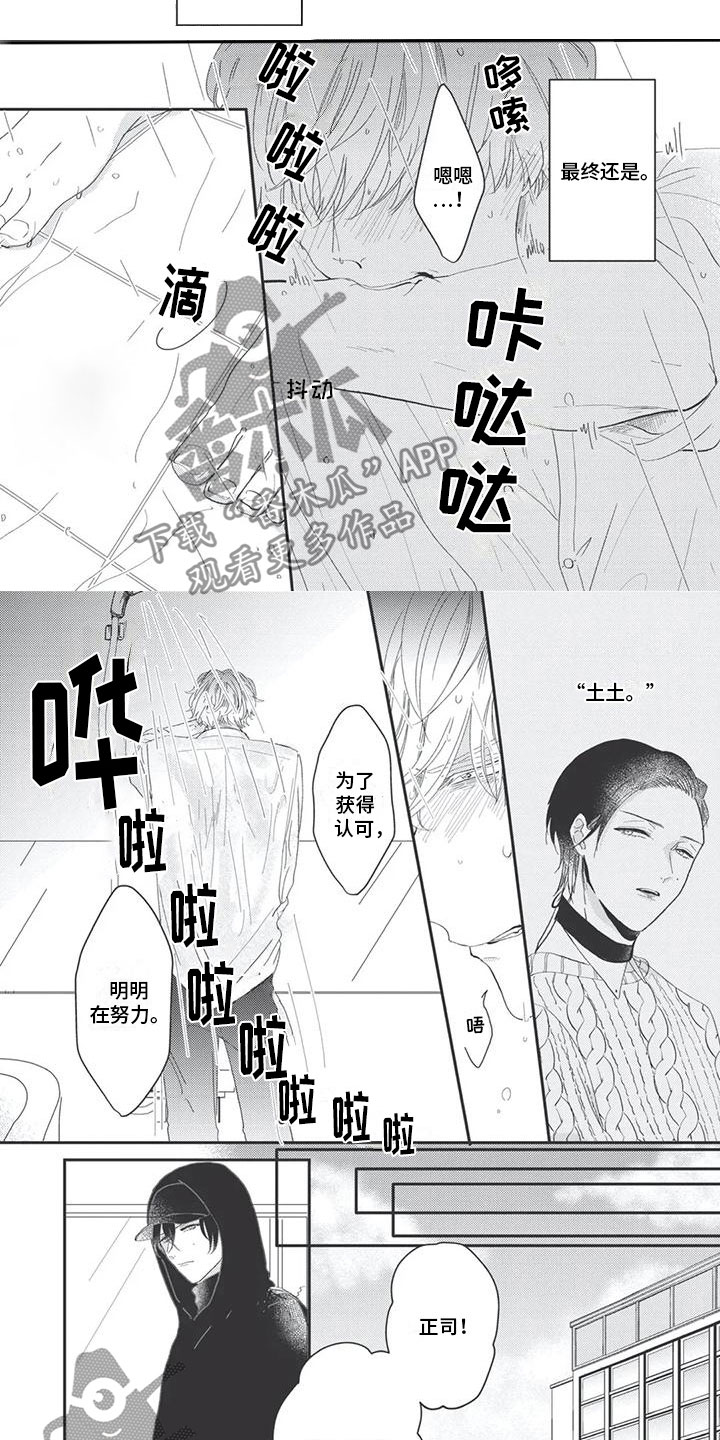 独家阿尔法漫画,第5章：认可2图