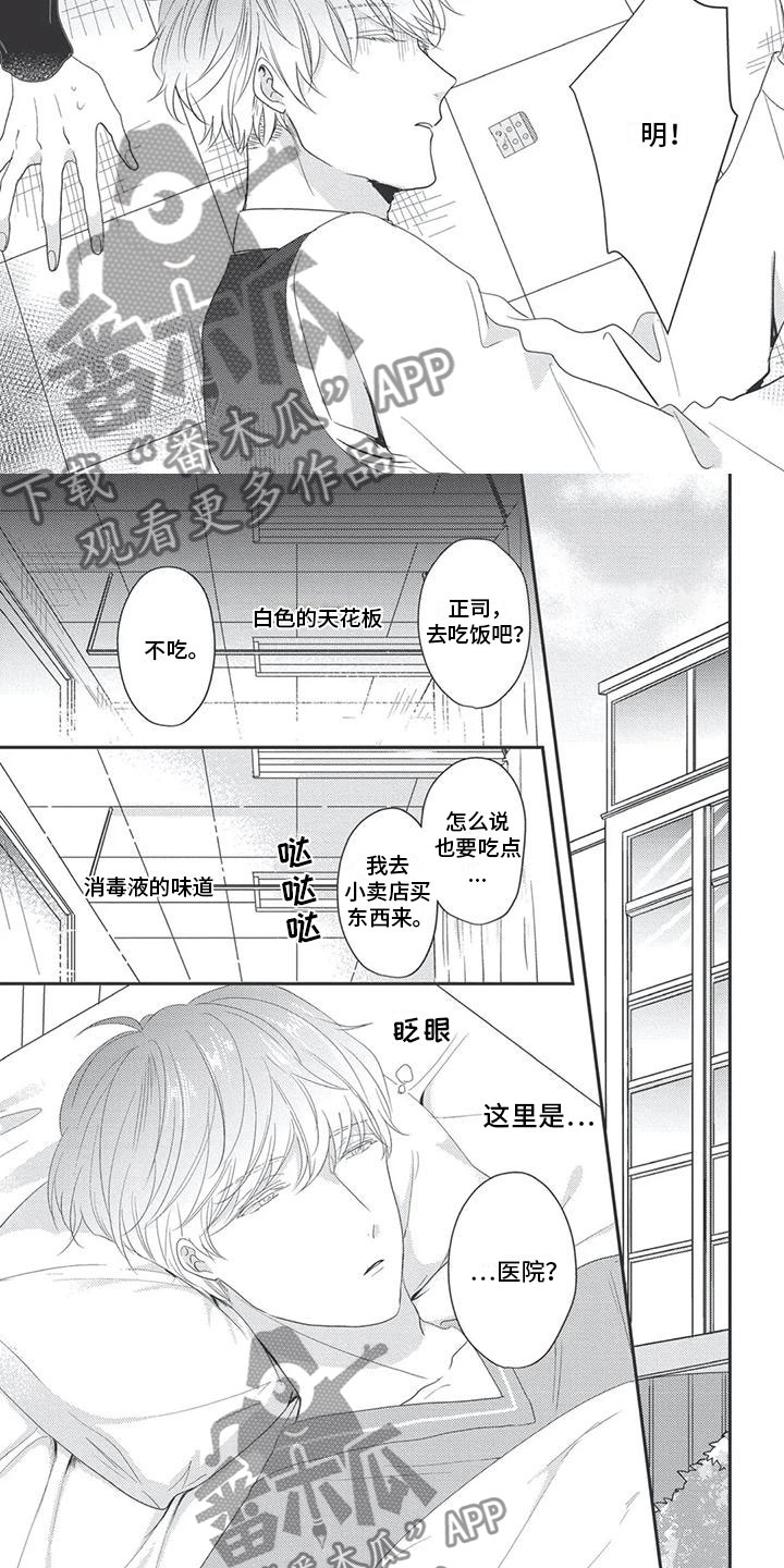 独家阿尔法漫画,第14章：拖后腿2图