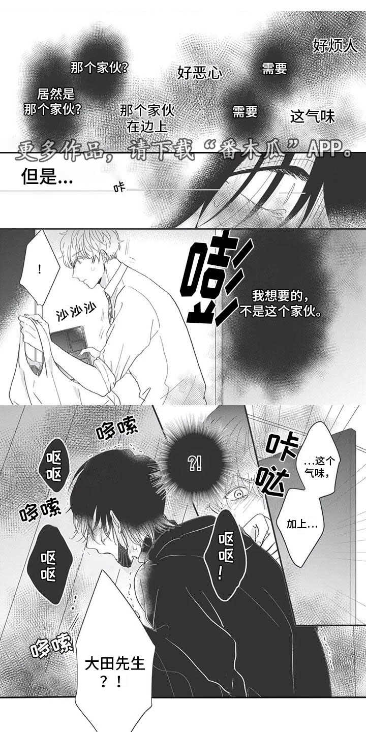 独家阿尔法漫画,第4章：躁动1图