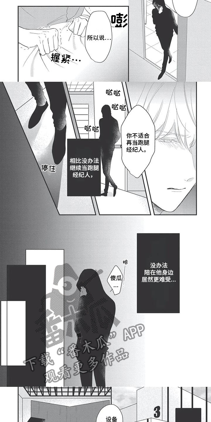 独家阿尔法漫画,第14章：拖后腿1图