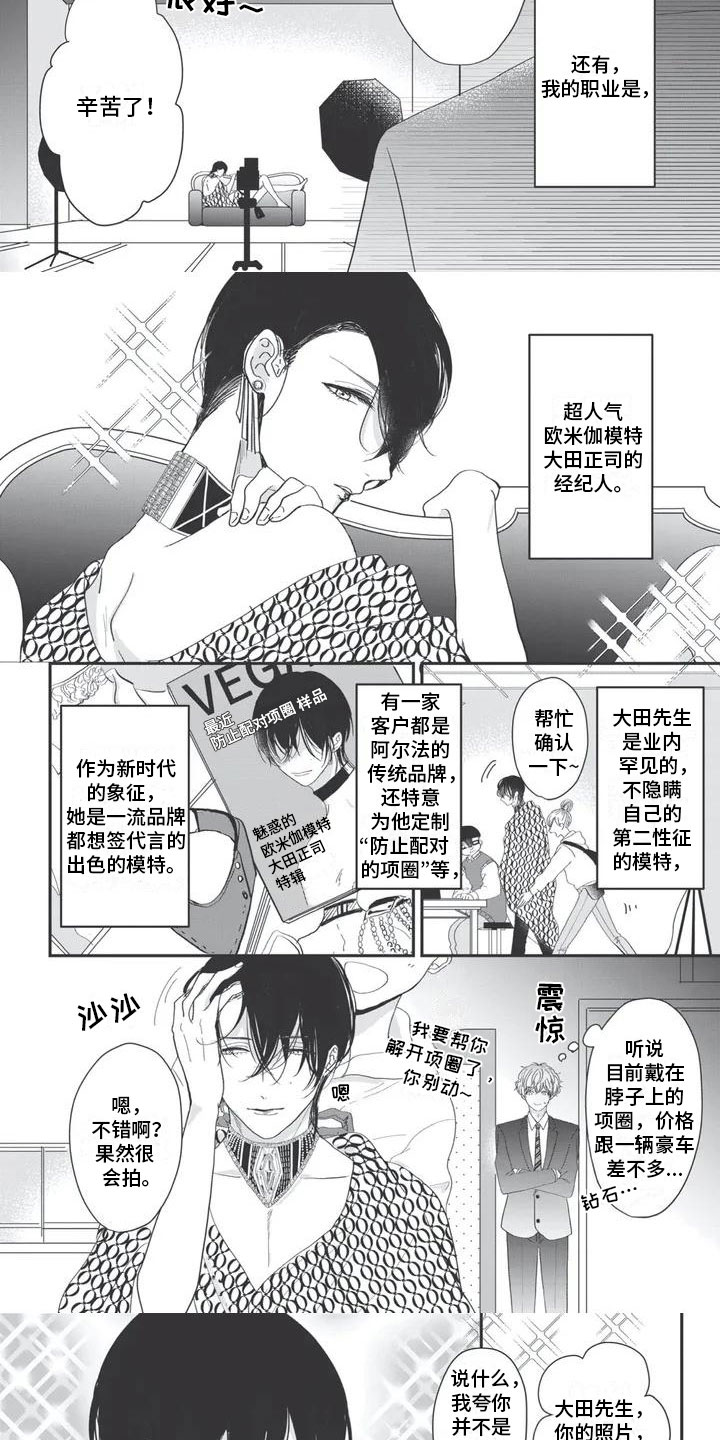 独家阿尔法漫画,第1章：抵触1图
