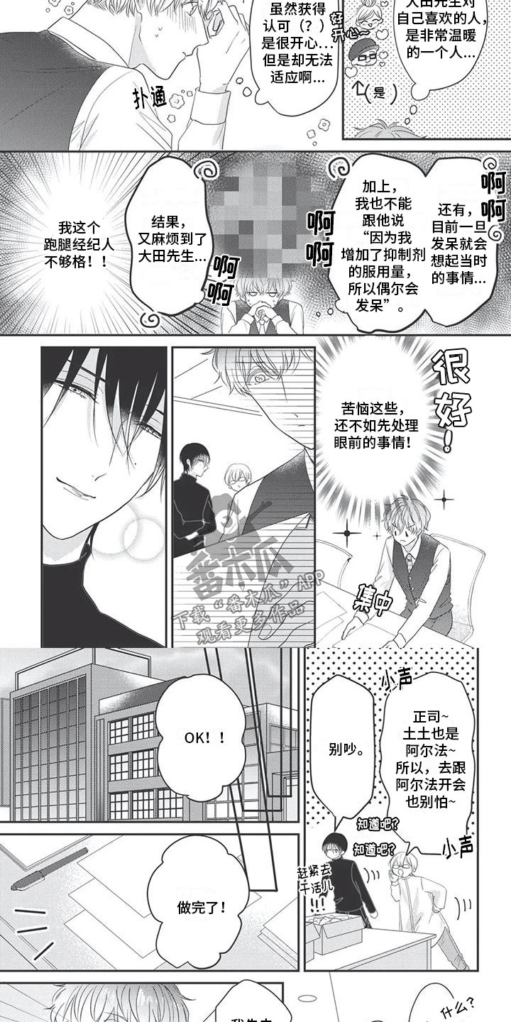 独家阿尔法漫画,第8章：只有你2图