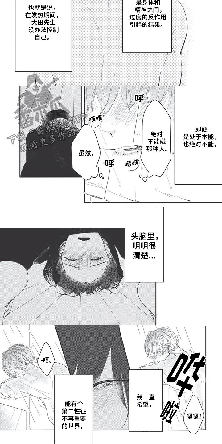 独家阿尔法漫画,第5章：认可1图