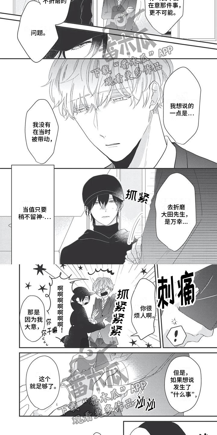 独家阿尔法漫画,第6章：足够了1图