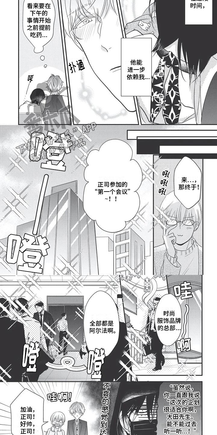 独家阿尔法漫画,第11章：依赖2图