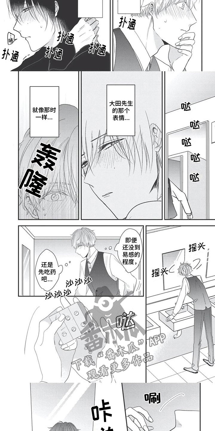 独家阿尔法漫画,第13章：晕倒2图