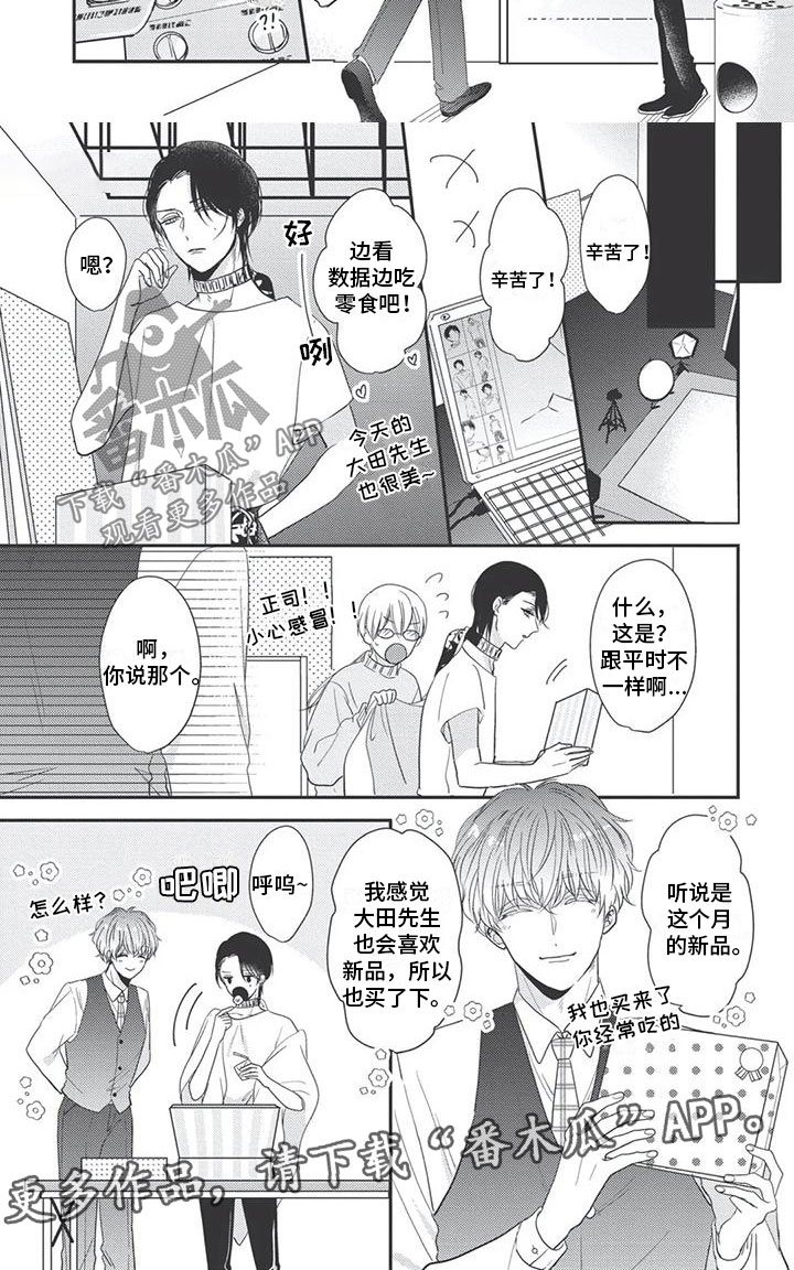 独家阿尔法漫画,第10章：心疼1图