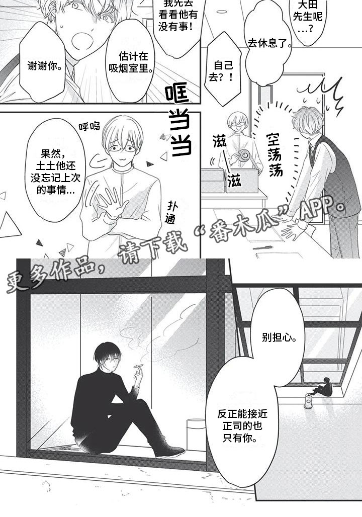 独家阿尔法漫画,第8章：只有你1图