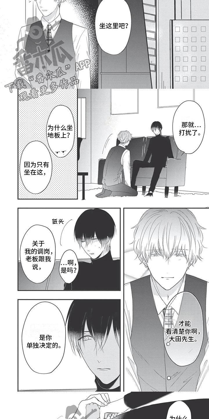 独家阿尔法漫画,第16章：责任2图
