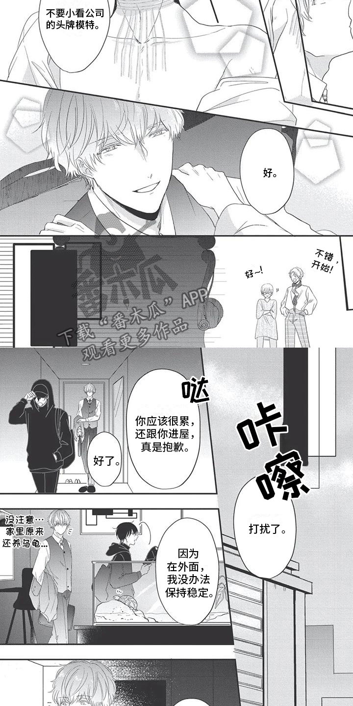 独家阿尔法漫画,第16章：责任1图