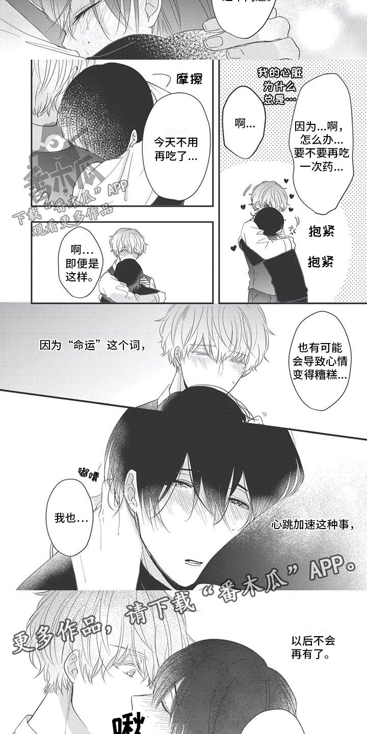 独家阿尔法漫画,第17章：你的命运2图