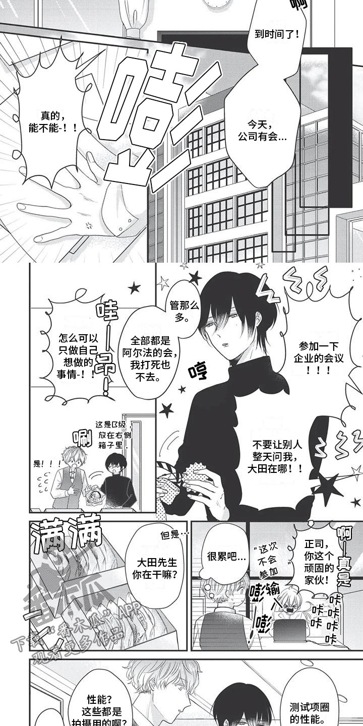 独家阿尔法漫画,第7章：挑拨离间1图