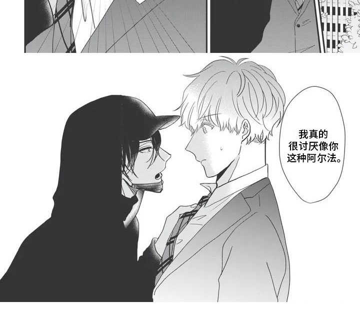 独家阿尔法漫画,第2章：讨厌2图