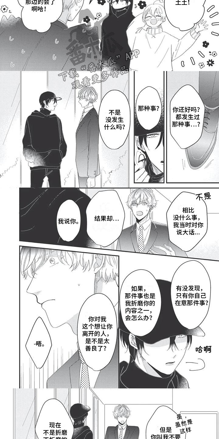 独家阿尔法漫画,第6章：足够了2图