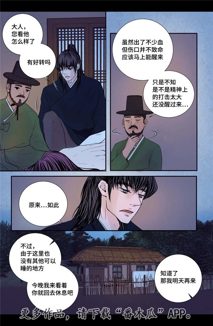 飞天之血漫画,第43章：真实身份2图