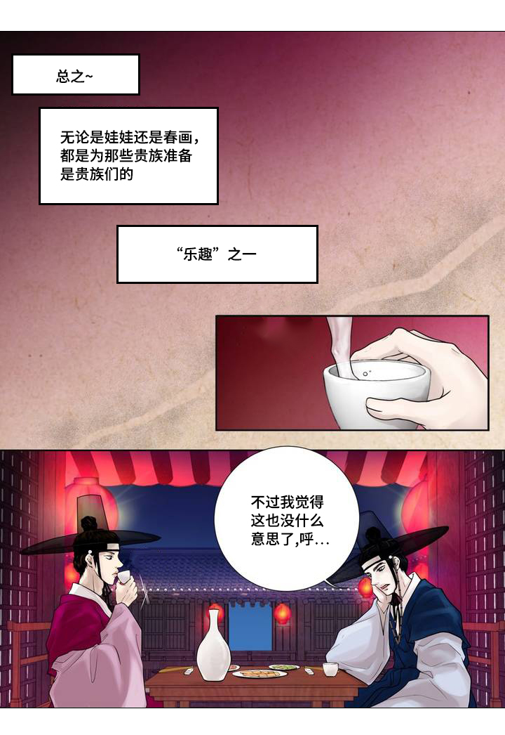 飞天之血漫画,第1章：娃娃拍卖1图