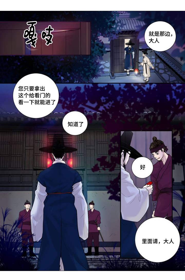 飞天之血漫画,第1章：娃娃拍卖1图