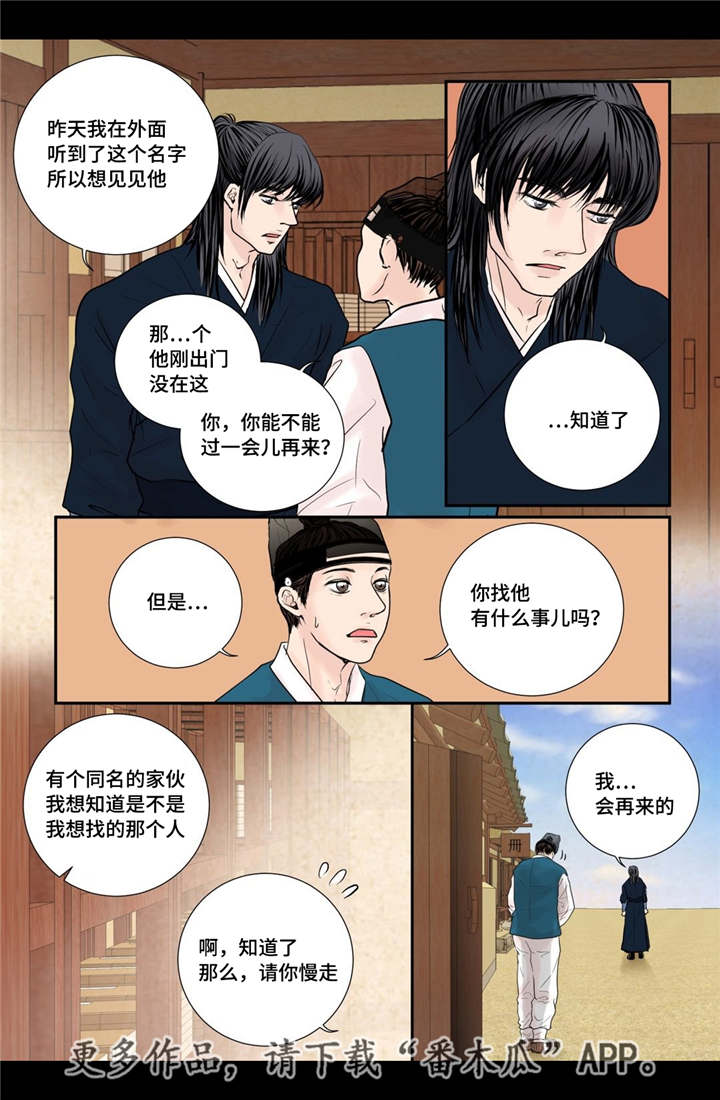 飞天之血漫画,第33章：别出声音2图