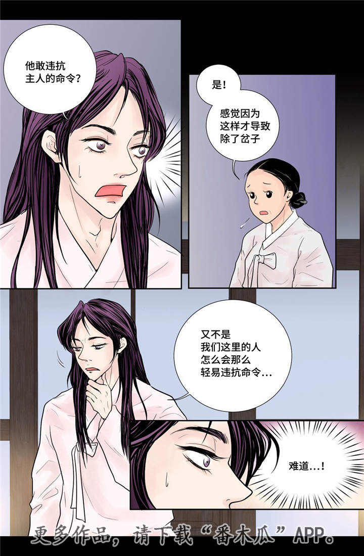 飞天之血漫画,第25章：喜欢的人1图