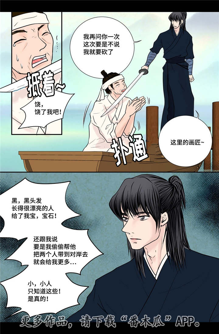 飞天之血漫画,第31章：请你喝酒2图