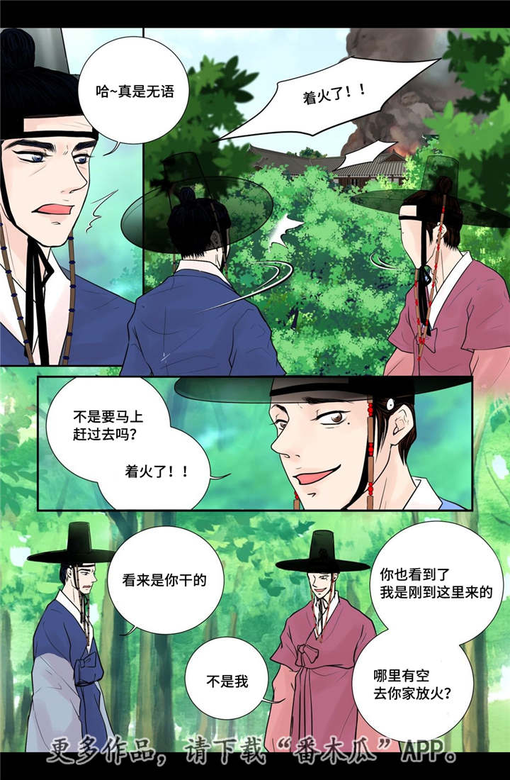 飞天之血漫画,第41章：我做不到2图
