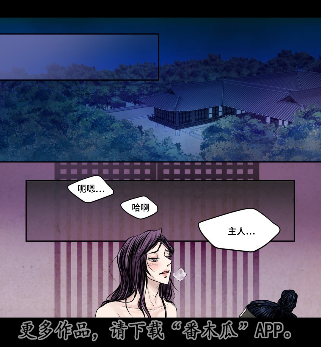 飞天之血漫画,第8章：等我回来2图