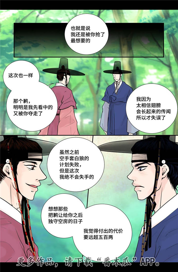 飞天之血漫画,第41章：我做不到1图
