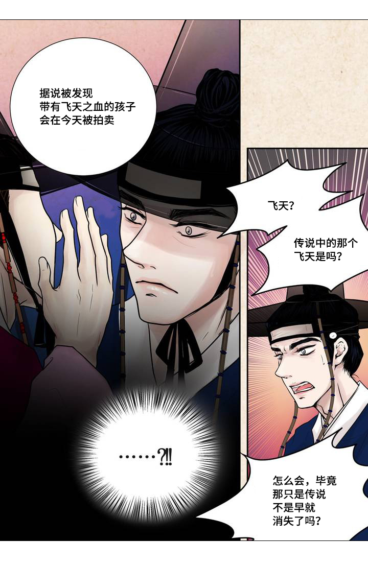 飞天之血漫画,第1章：娃娃拍卖1图