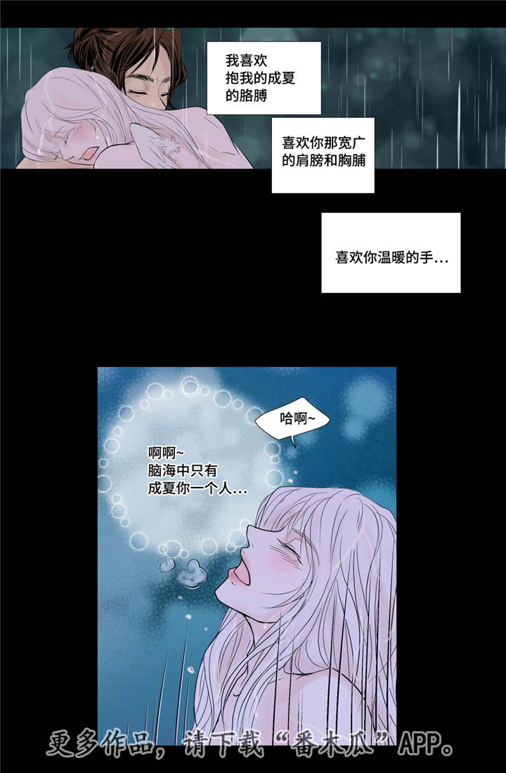 飞天之血漫画,第47章：我的愿望2图