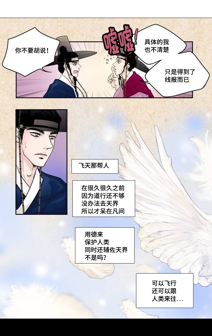 飞天之血漫画,第1章：娃娃拍卖2图