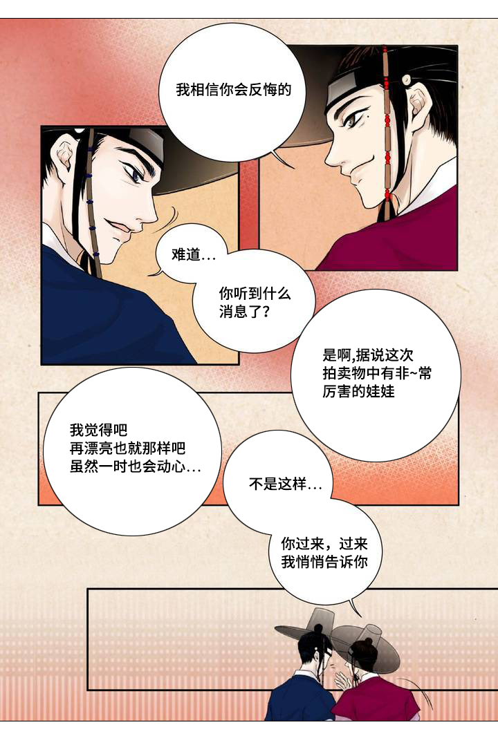 飞天之血漫画,第1章：娃娃拍卖2图