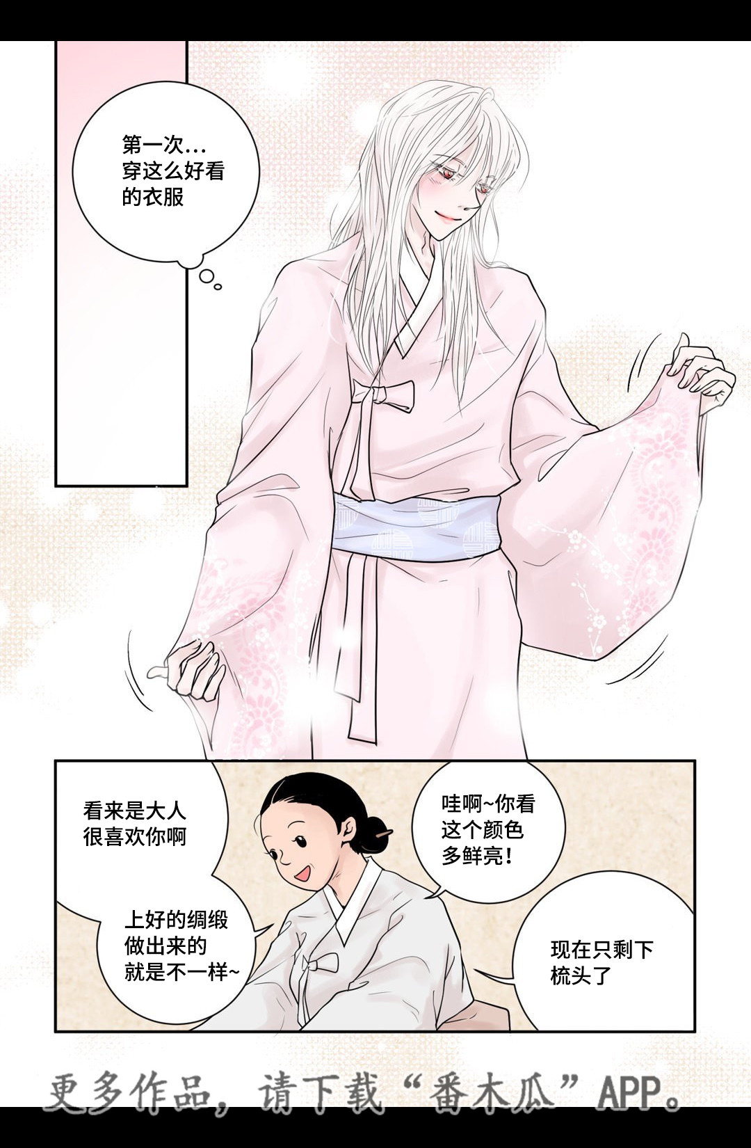 飞天之血漫画,第8章：等我回来1图