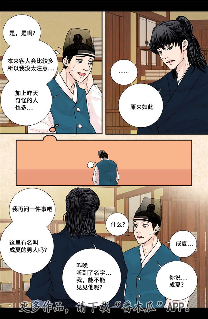 飞天之血漫画,第33章：别出声音1图